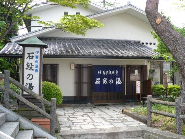 伊香保温泉浴場石段の湯