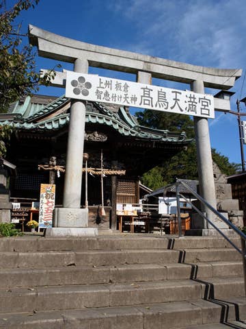 高鳥天満宮