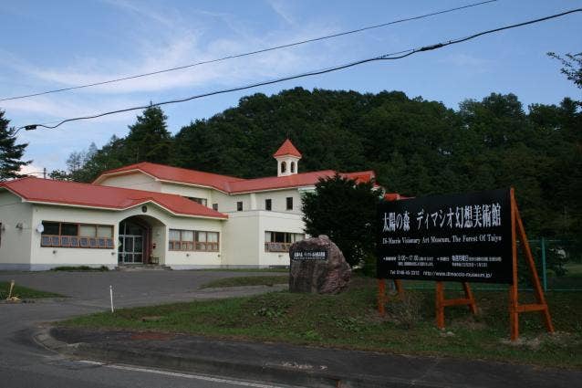 太陽の森ディマシオ幻想美術館