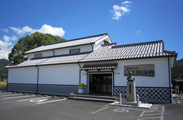 芦田均記念館