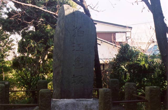 亀塚古墳「狛江亀塚｣の石碑