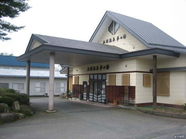 永岡温泉　夢の湯