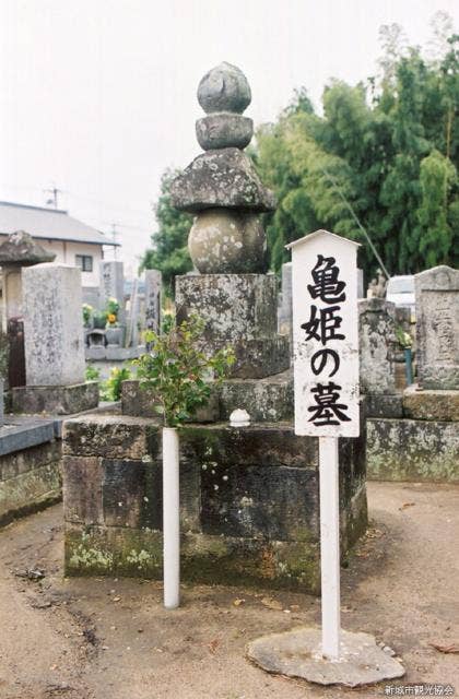 亀姫の墓