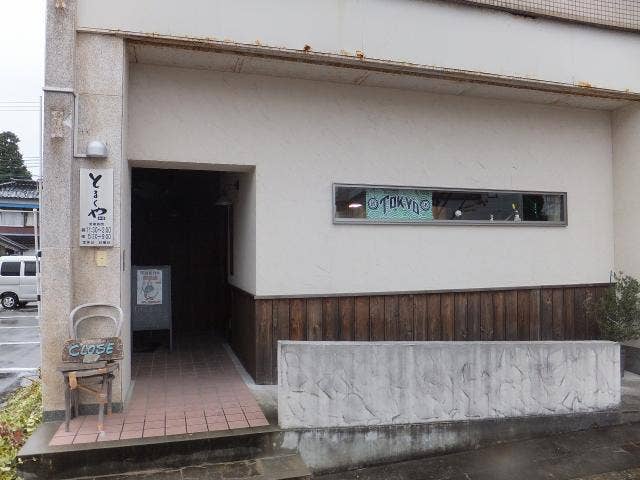 とるくや店舗外観