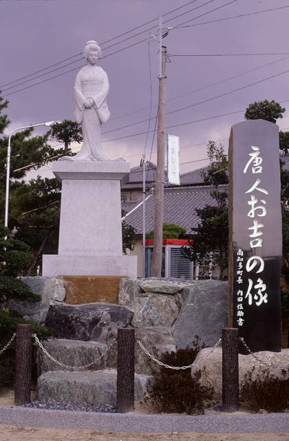 唐人お吉出生地碑