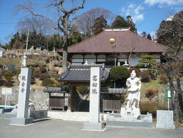 高松山観音寺