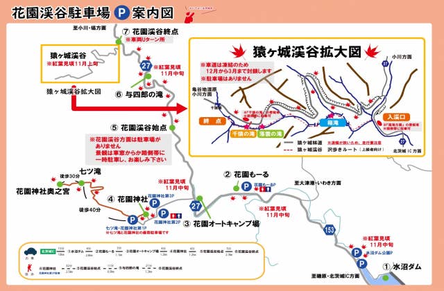 花園渓谷広域マップ