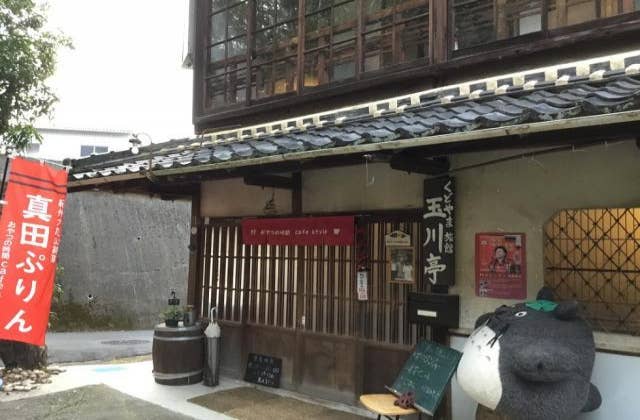 くどやま旅館玉川亭／町石道別館