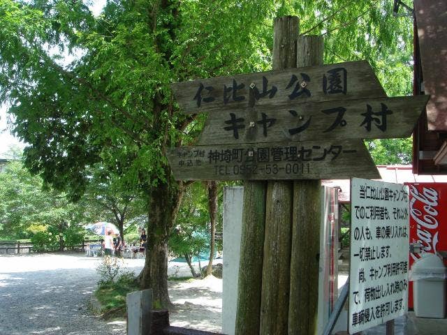 仁比山公園キャンプ村