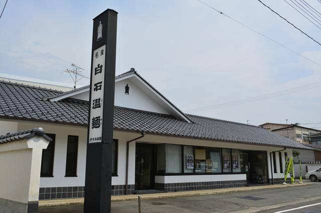 きちみ製麺外観