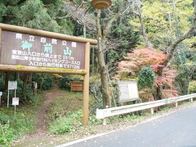 御前山東登山口