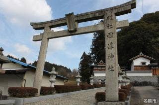 国津神社