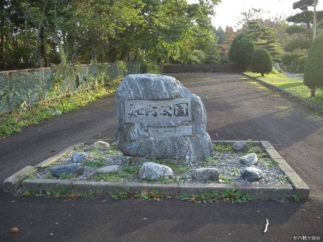 知内公園