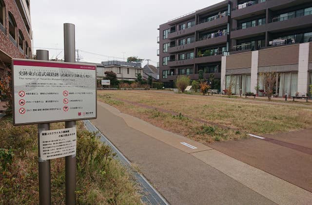 市立歴史公園史跡東山道武蔵路