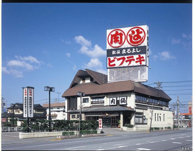 松阪まるよし鎌田本店 / 三重県 -【JAPAN 47 GO】