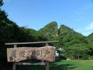 佐渡金山遺跡