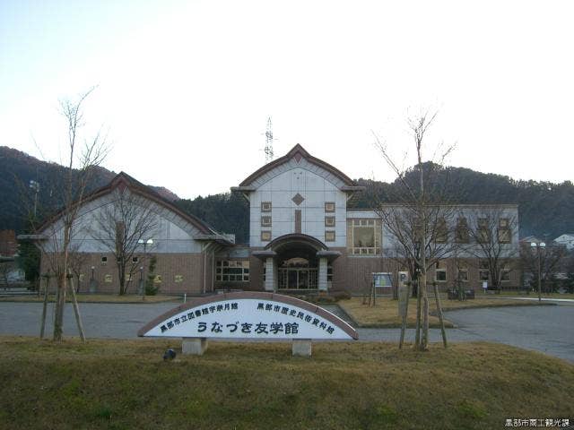 うなづき友学館