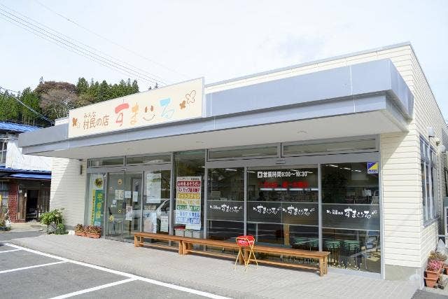 村民の店　すまいる