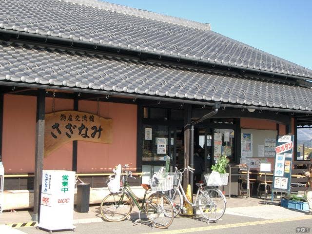 物産交流館さざなみ