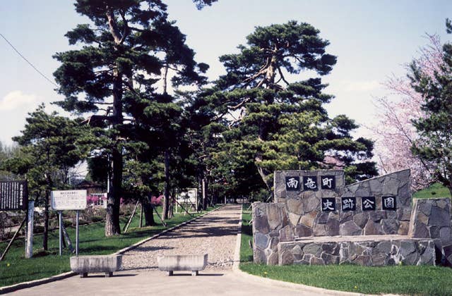 史跡公園