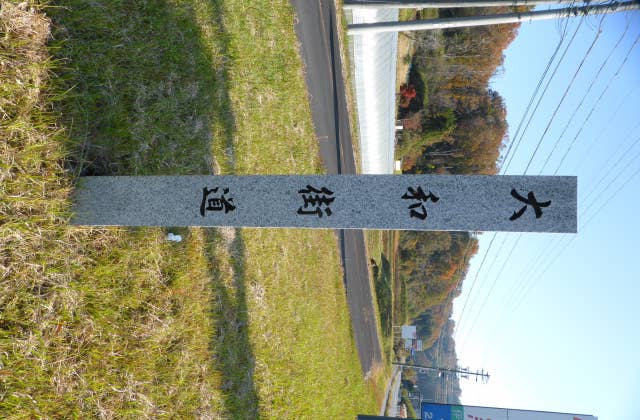 大和街道