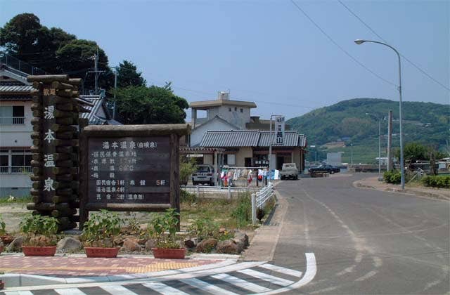 湯ノ本温泉