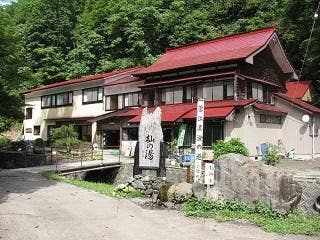 杣温泉旅館