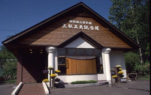 三松正夫記念館