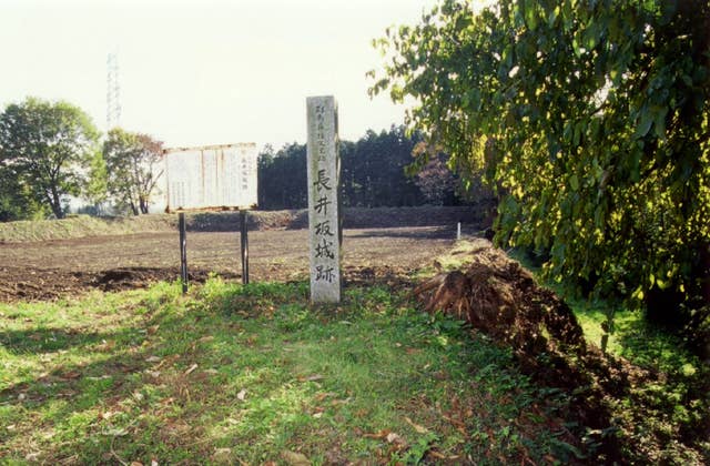 長井坂城跡