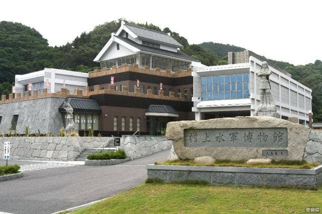 村上水軍博物館