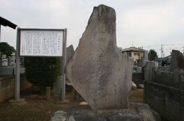 中島撫山の墓