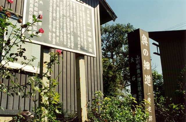 高野一栄宅跡