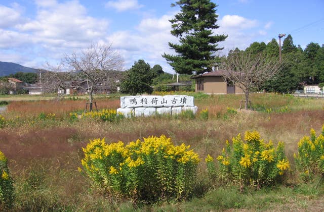 鴨稲荷山古墳