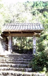 松林寺山門跡