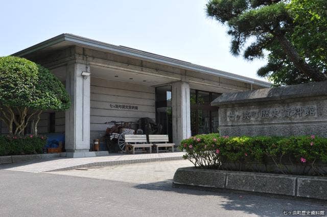 七ヶ浜町歴史資料館