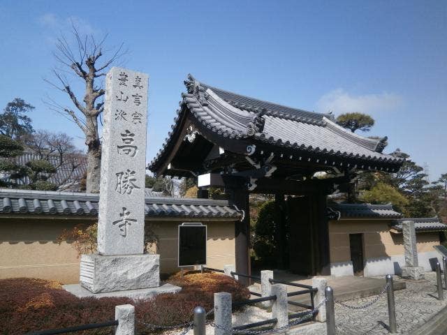 高勝寺