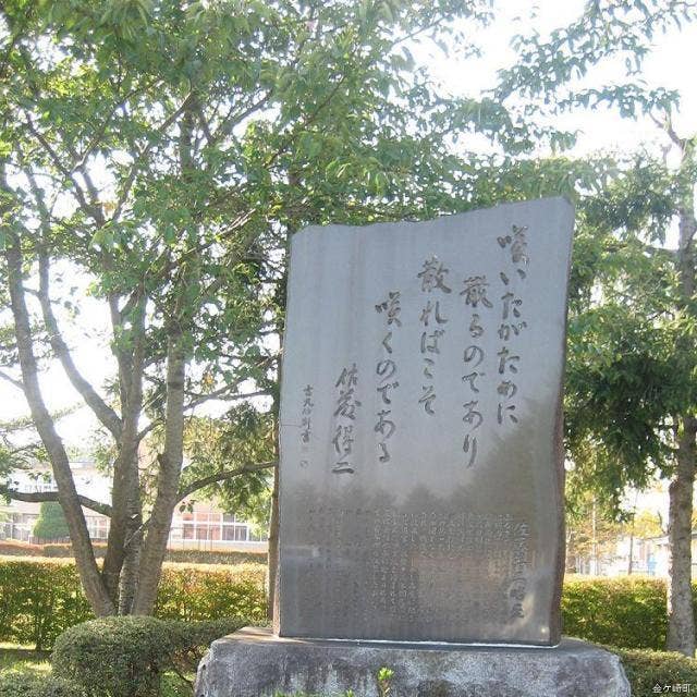 佐藤得二文学碑