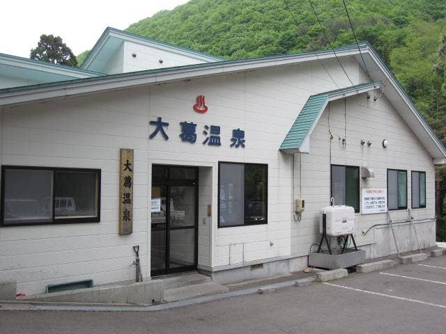 大葛温泉町民浴場