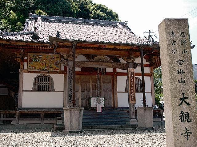 大観寺