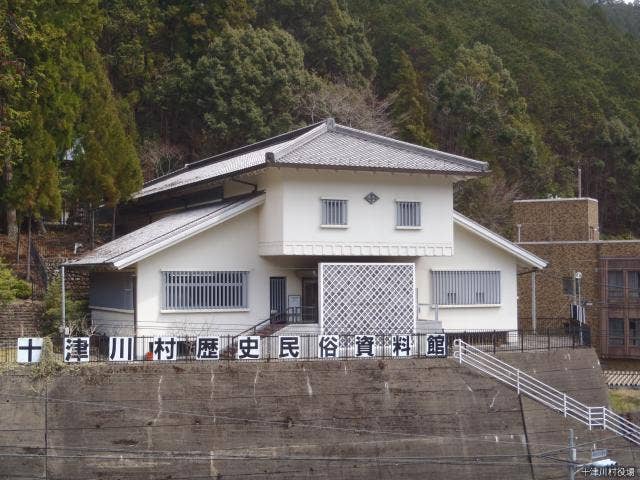 十津川村歴史民俗資料館