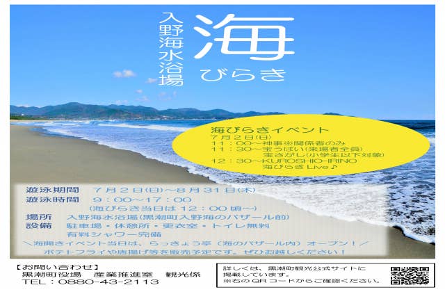 入野海水浴場