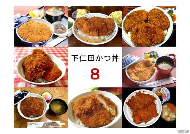 下仁田かつ丼