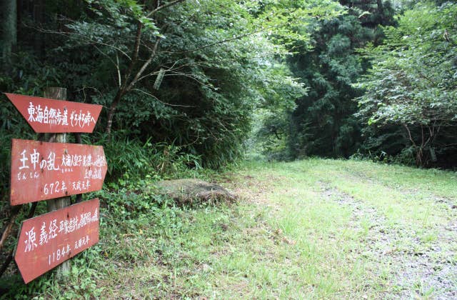 東海自然歩道