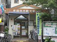 長岡京市観光案内所