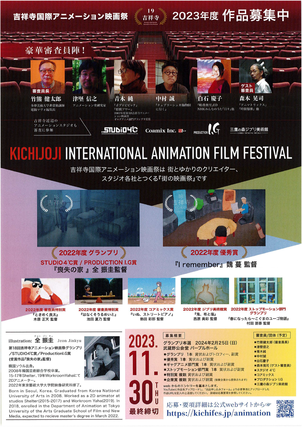 吉祥寺国際アニメーション映画祭チラシ01