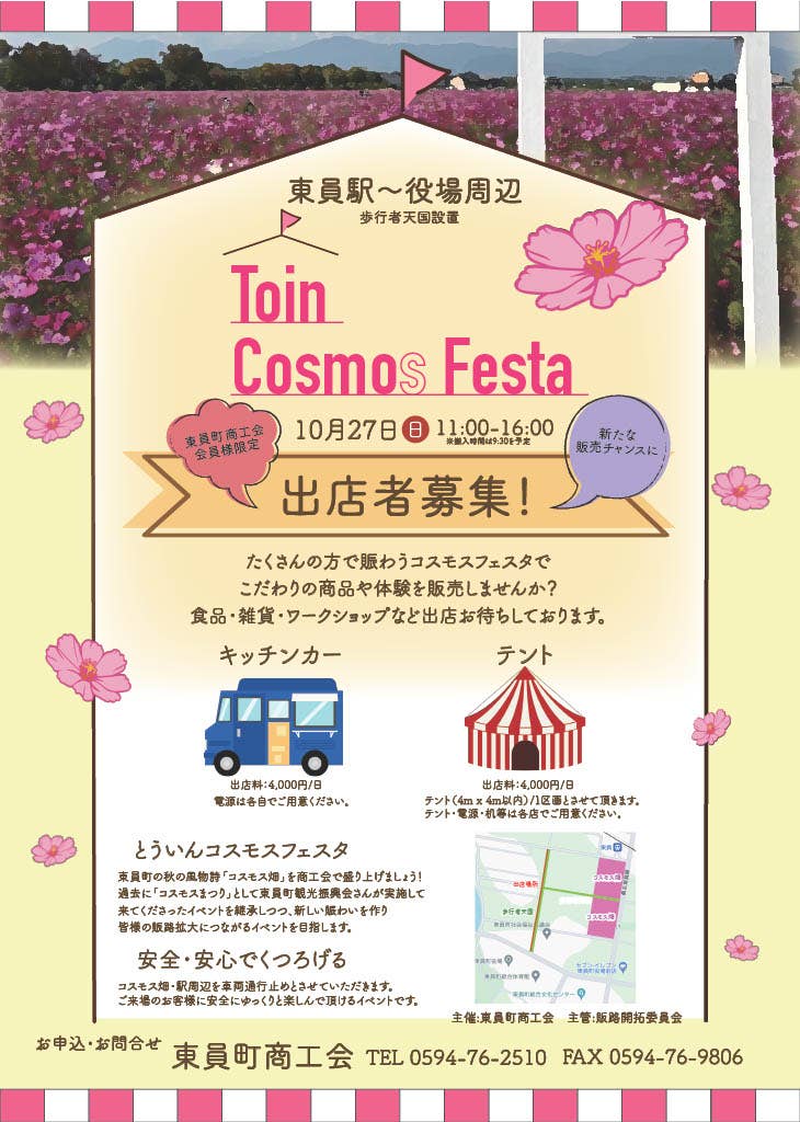 Cosmos Festa チラシ