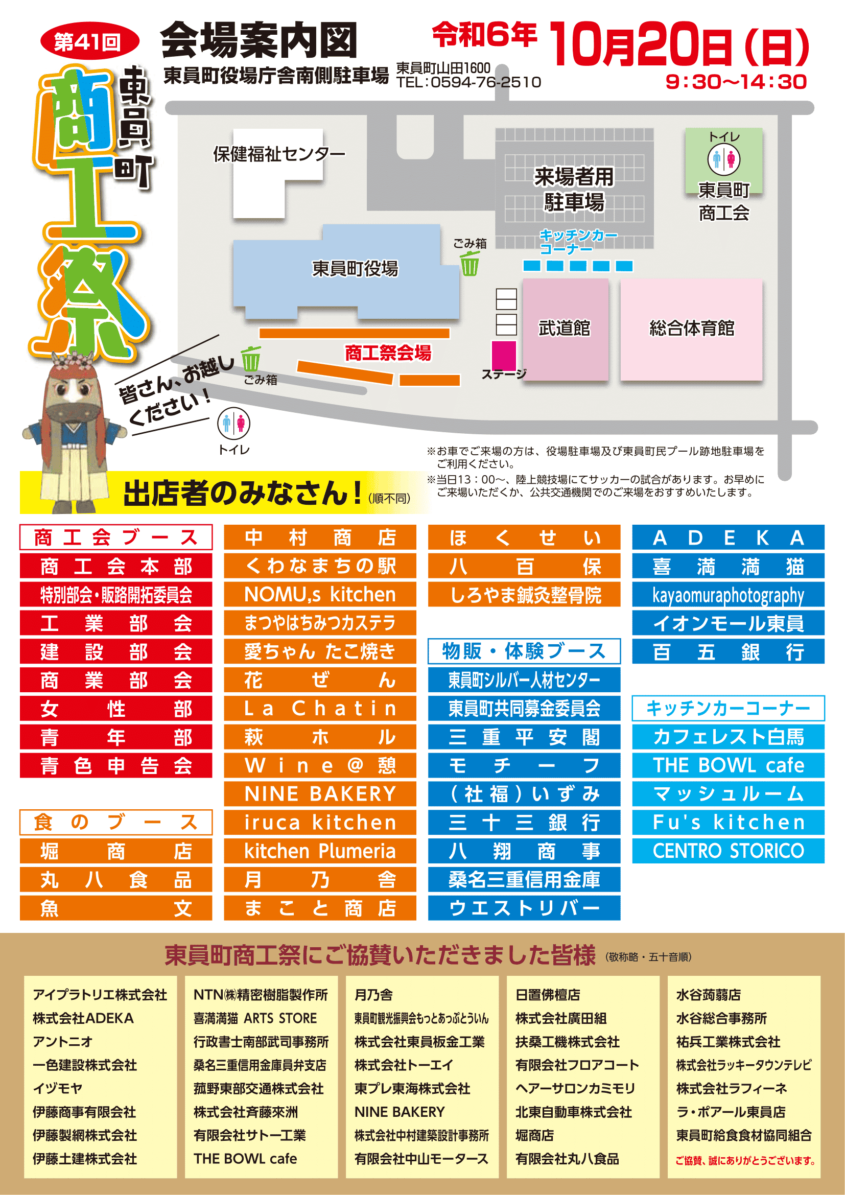 心躍るステージイベントと豪華抽選会！