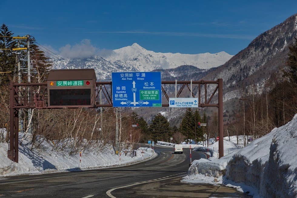 平湯温泉入口