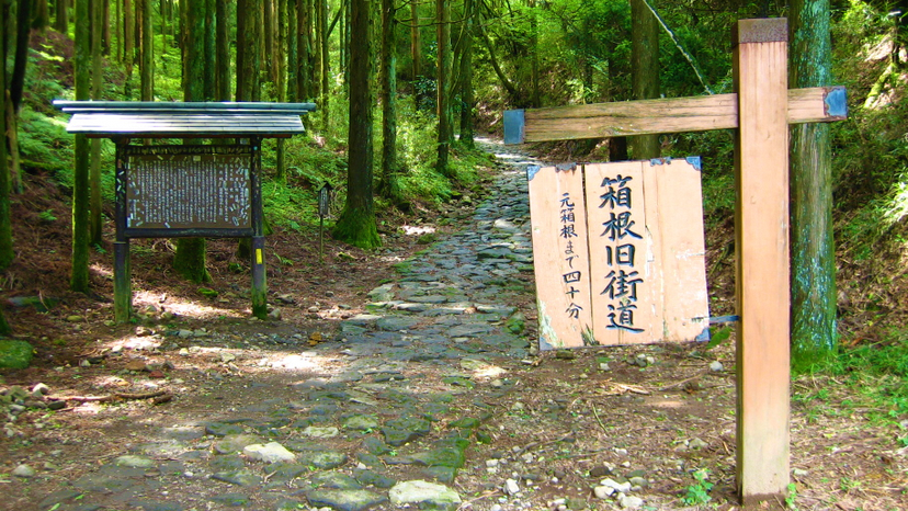 箱根旧街道