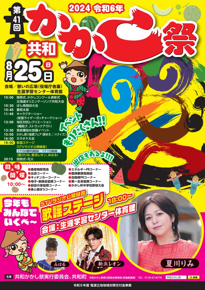 第41会共和かかし祭ポスター